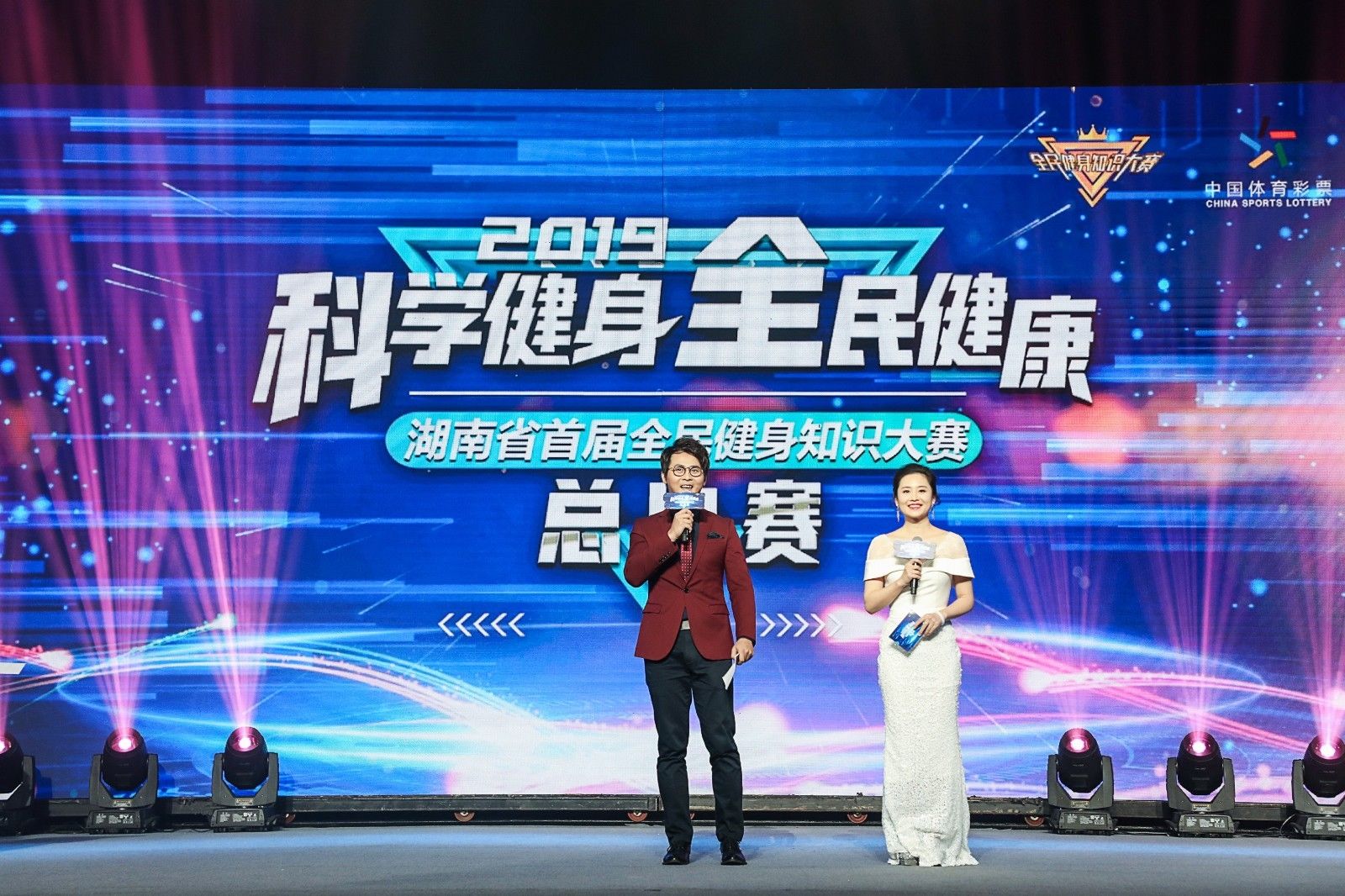 2019湖南省首届全民健身知识大赛总决赛落下帷幕，长沙市代表队夺冠！