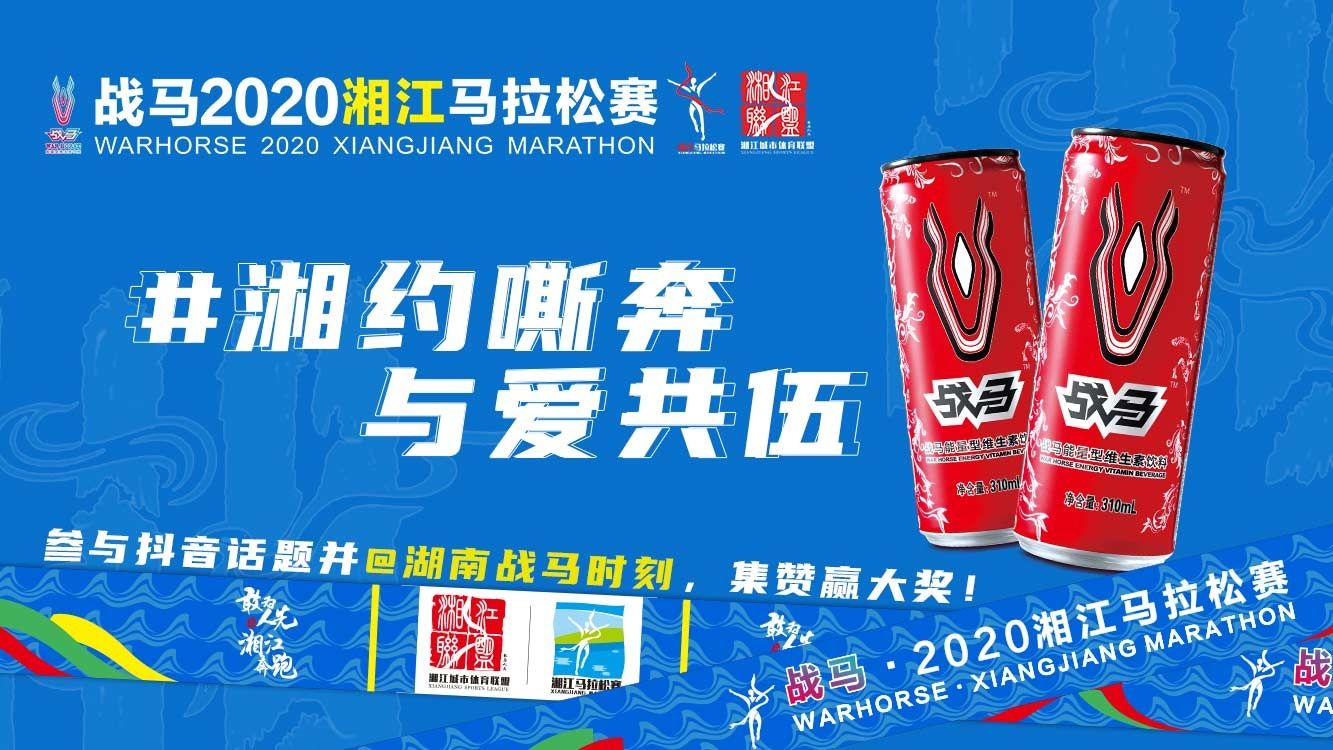 @所有人，#湘约嘶奔·与爱共伍，记录为热爱马力全开的你！