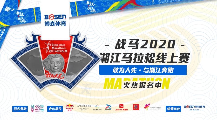 错过了湘马报名？没关系，看这里！