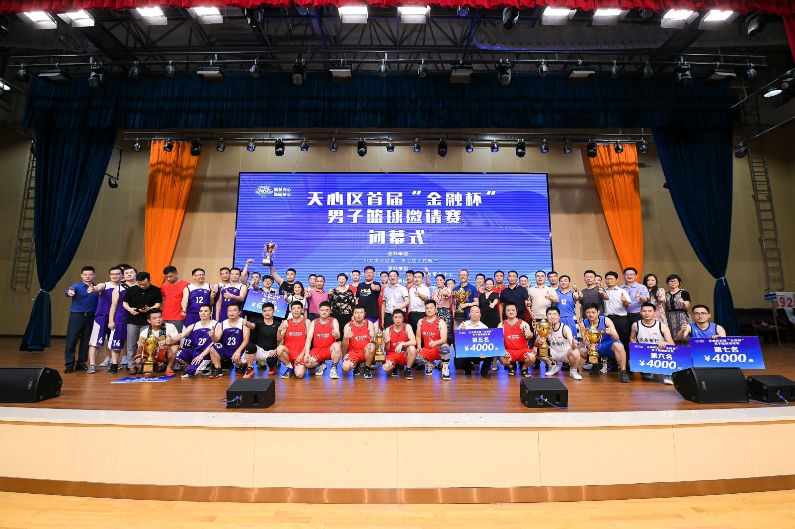 运动天心 汇聚金融力量丨天心区首届“金融杯”男子篮球邀请赛圆满闭幕！