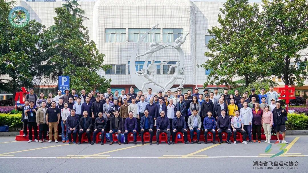 湖南省飞盘运动协会成立，公司总经理蒋伟当选协会副主席