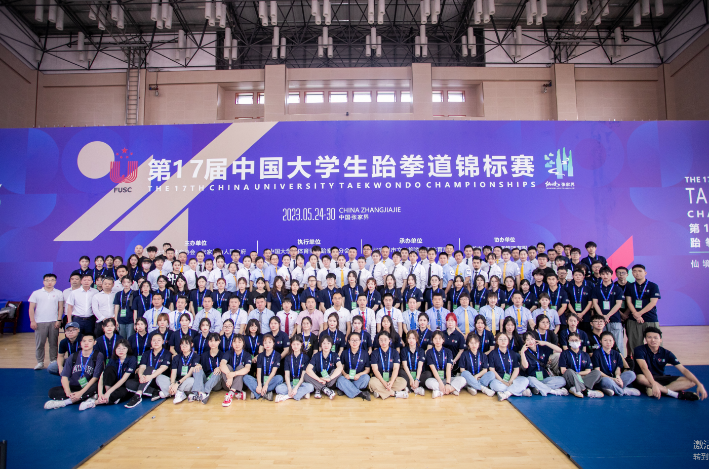 第17届中国大学生跆拳道锦标赛落幕，我司获特别贡献单位奖